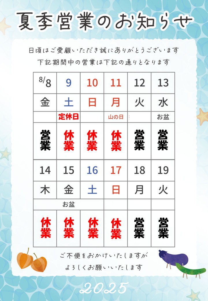 夏季休業・営業のお知らせ｜サンコーモータース
