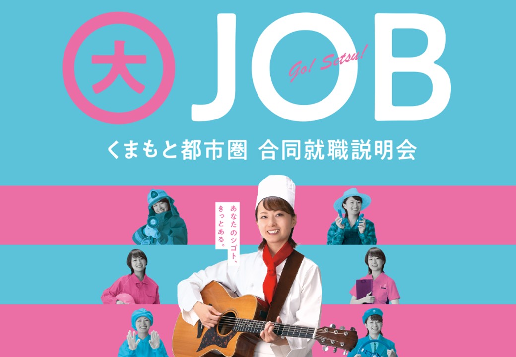 パレアホール合同就職説明会で求人募集しました。｜サンコーモータース