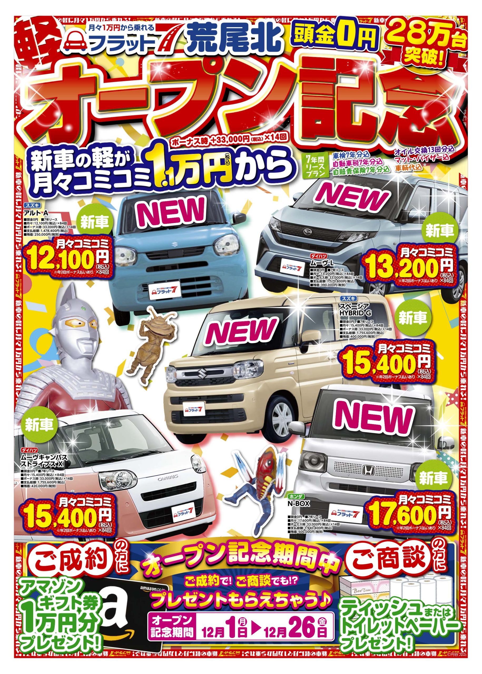 フラット７カーリース始めます💖｜サンコーモータース