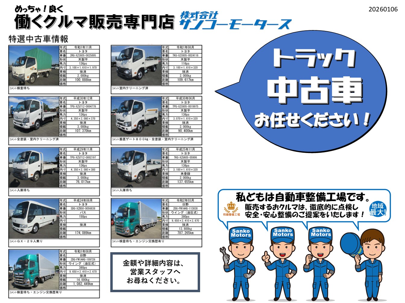 当社は、めっちゃ！良く《働くクルマ販売専門店》です‼｜サンコーモータース