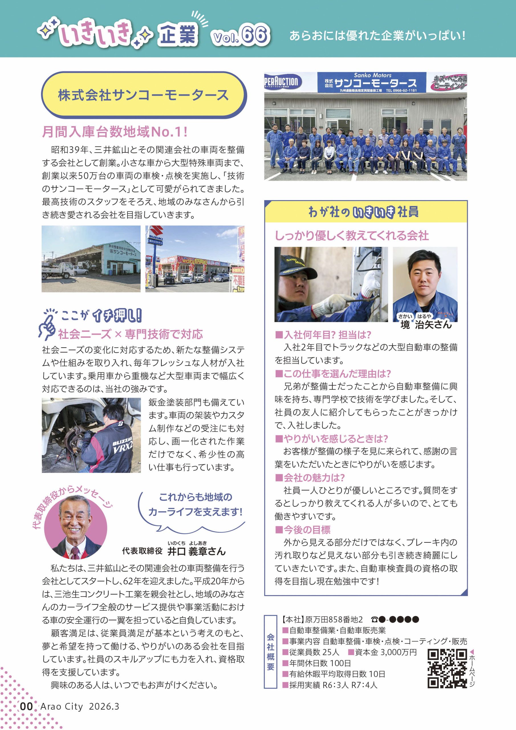 広報あらお3月号“いきいき企業”に掲載されました💖｜サンコーモータース