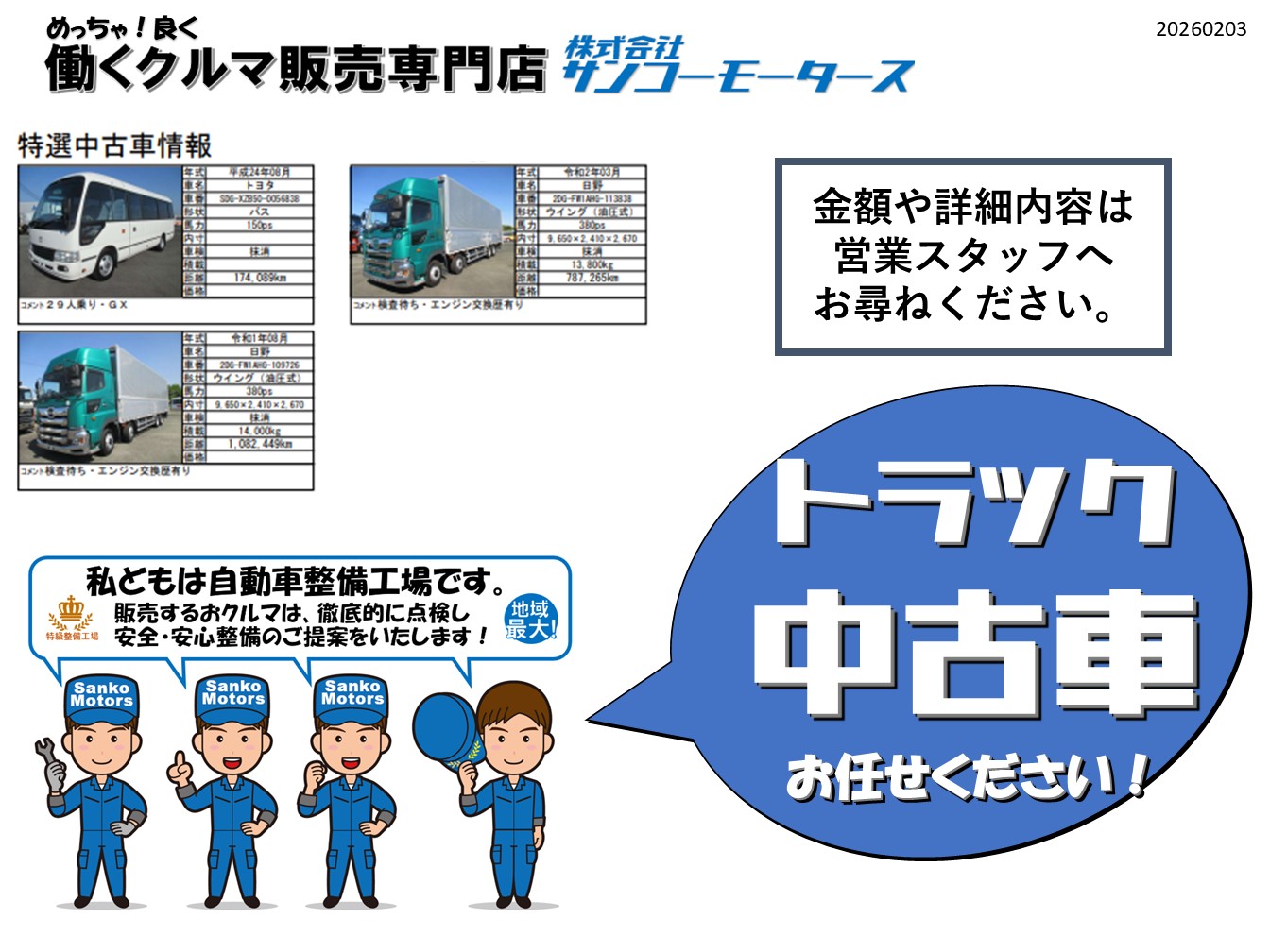 トラックの中古車も、めっちゃ！良く《働くクルマ販売専門店》にお任せください！｜サンコーモータース
